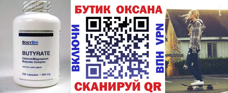 Бутират вода  сайты даркнета состав  Муравленко 