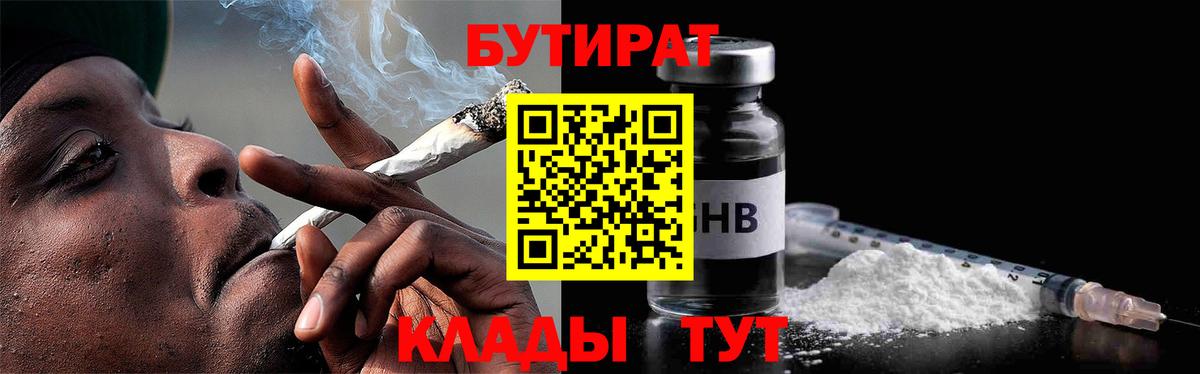 Муравленко  БУТИРАТ бутандиол  Вход с VPN 