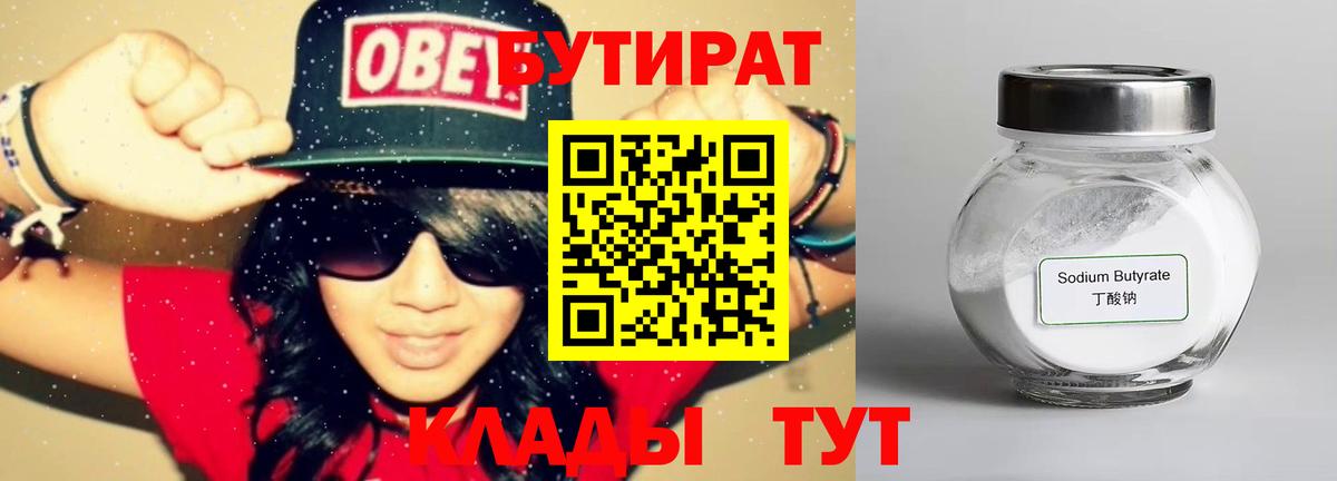 Бутират жидкий экстази Муравленко