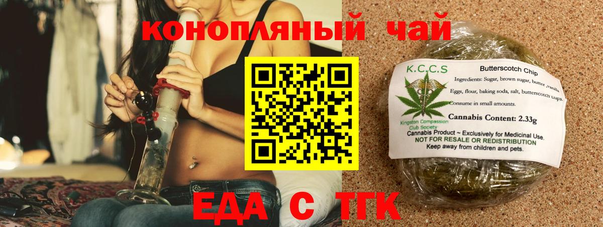 Муравленко  Печенье с ТГК конопля  Вход с VPN 