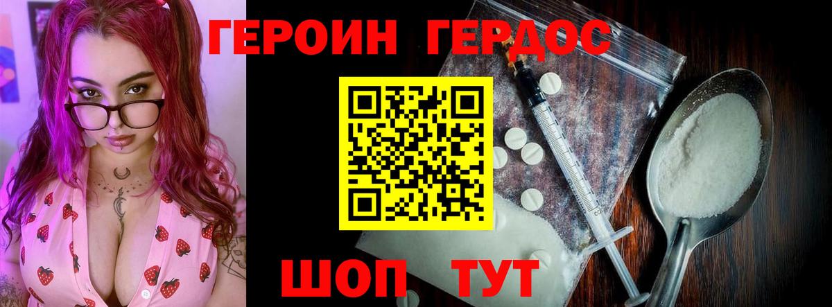 ГЕРОИН герыч  Вход с VPN  Героин  Муравленко 