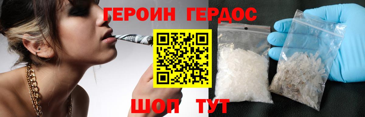 ГЕРОИН герыч Муравленко